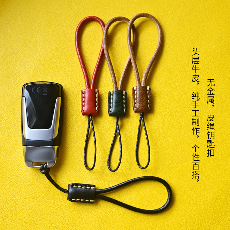 创意无金属纯手工牛皮绳钥匙扣真皮挂绳摩托车汽车链圈环手机挂绳
