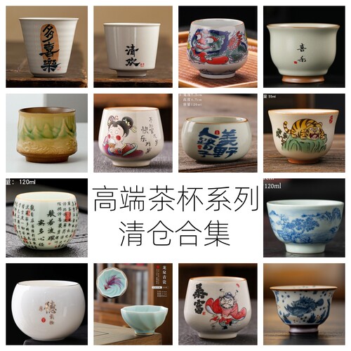 清仓特价亏本处理高端茶杯陶瓷主人杯大号茶碗茶盏家用单杯品茗杯