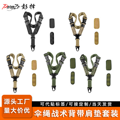 热销美式编织伞绳垂直单点背带绳户外多功能战术背带枪绳