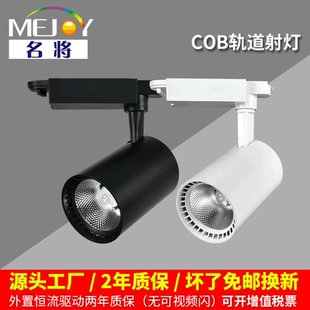名將COB軌道燈 店背景墻展廳導軌射燈可調光 10W20w30w全套服裝