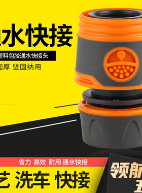 厂家直供橙色塑料包胶通水快接奶嘴洗车水枪配件接4分内径12管