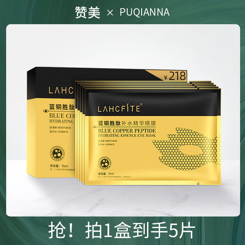 蓝铜胜肽眼膜 补水精华保湿修护淡化眼纹黑眼圈睡眠眼膜贴