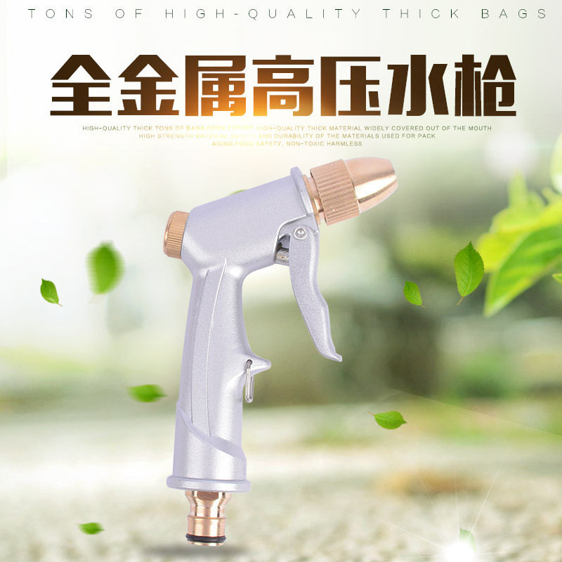 厂家自产自销全金属铜铝合金烤漆枪身家用洗车水枪花洒水枪