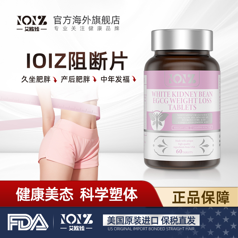 IOIZ白芸豆阻断片身材管理