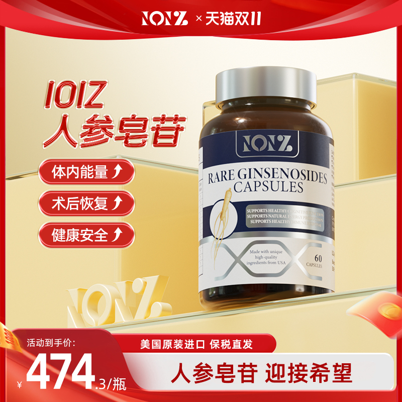 人参皂苷！正品恢复抵抗