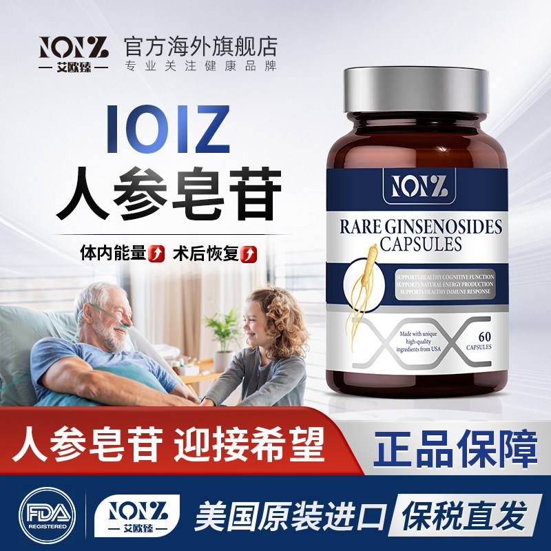ioiz人参皂苷营养品免疫力胶囊rg3rh2提高抵抗术后免yi恢复天然