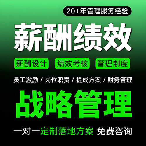 员工薪酬公司KPI绩效考核机制薪资设计提成激励方案企业管理制度