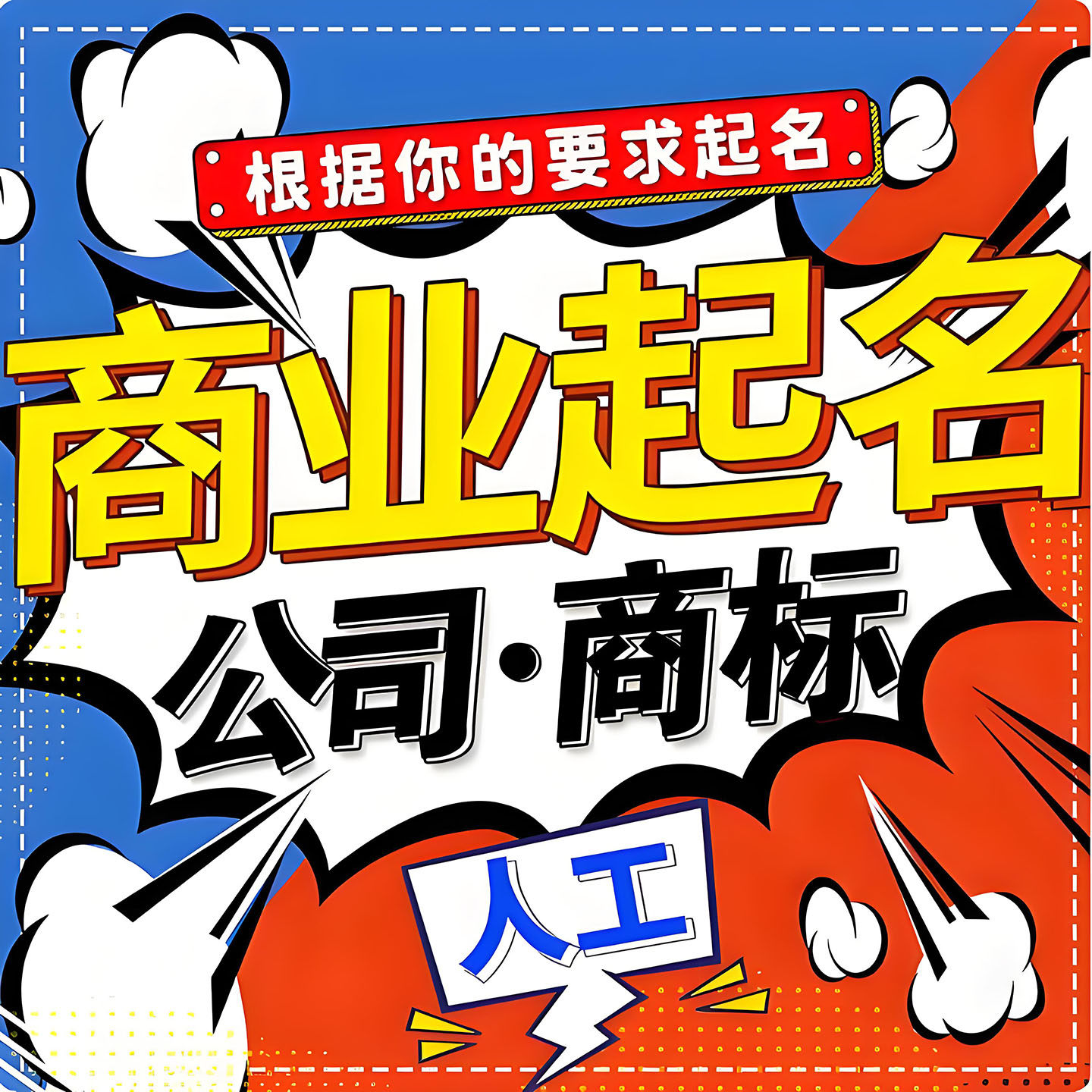 公司品牌商标起名服务自媒体主播账号店铺APP小程序中英文取名字