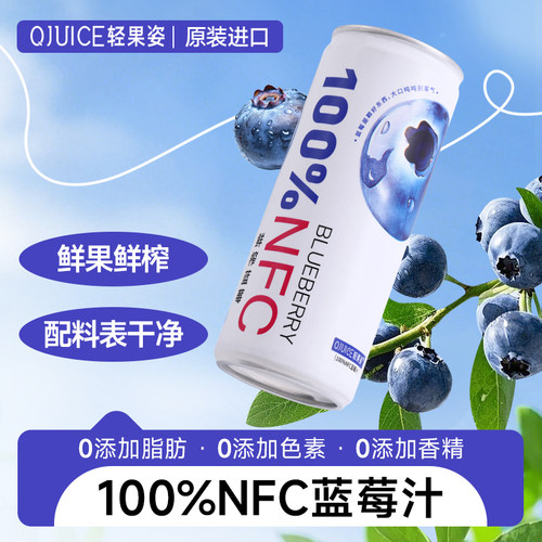 轻果姿nfc蓝莓汁100%鲜榨NFC果汁蓝莓原浆健康饮料官方旗舰店