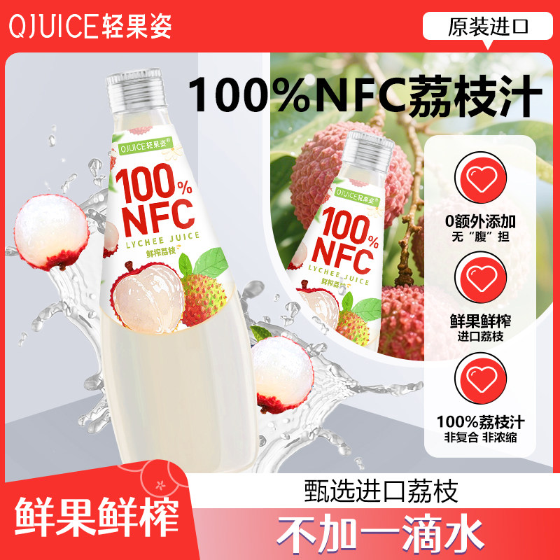 轻果姿nfc荔枝汁健康饮料100%荔枝鲜榨NFC果汁饮料年货过年礼盒