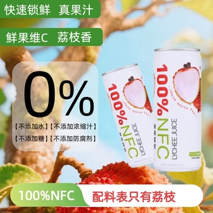 轻果姿nfc荔枝汁健康饮料100%荔枝鲜榨NFC果汁饮料年货过年礼盒