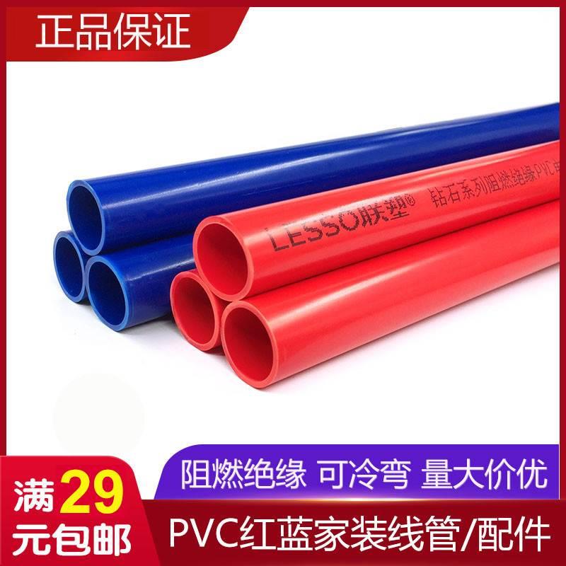 联塑家装线管红色蓝色pvc阻燃电工套管4分20直通弯头线盒3三通16