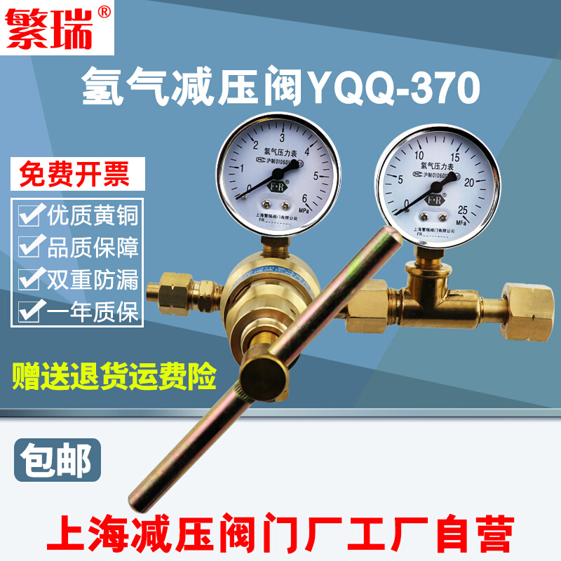 YQQ-370氢气减压阀YQQ370高压氢气减压器压力表找上海减压阀门厂