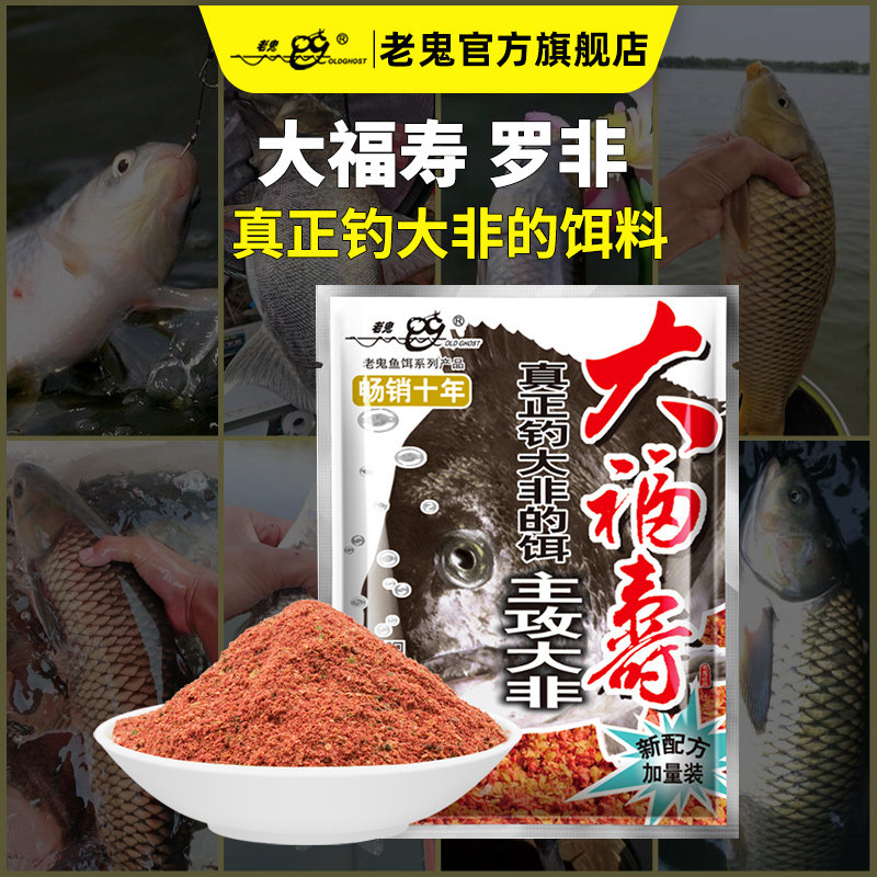 老鬼鱼饵大福寿罗非腥味湖库主攻大非钓鱼专用饵料鱼食快速诱鱼饵