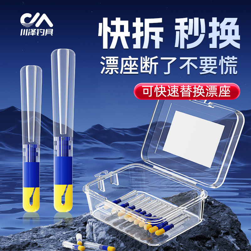 川泽快拆滑动漂座硅胶特级快速可拆卸鱼漂座大物路滑垂钓浮标配件