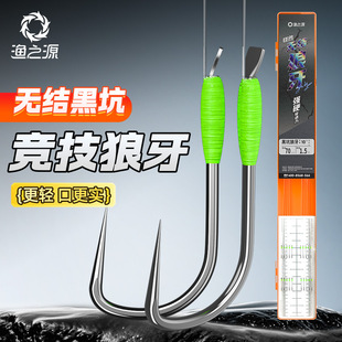 渔之源无结子线双钩狼牙竞技黑坑防缠绕成品鱼钩手工精绑鲢鳙鱼钩