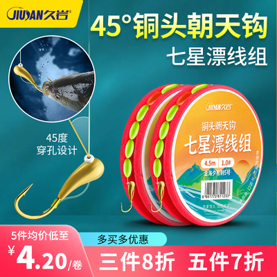 久岩朝天钩七星漂线组配件全套正品免调漂灵敏七星钩成品主线鱼钩