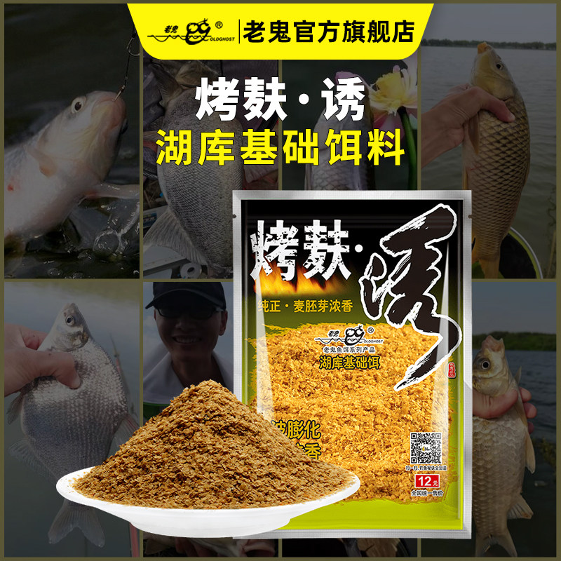 老鬼鱼饵烤麸诱麸香基础饵钓鱼专用饵料湖库鲫鱼鲤草鳊鱼快速诱鱼
