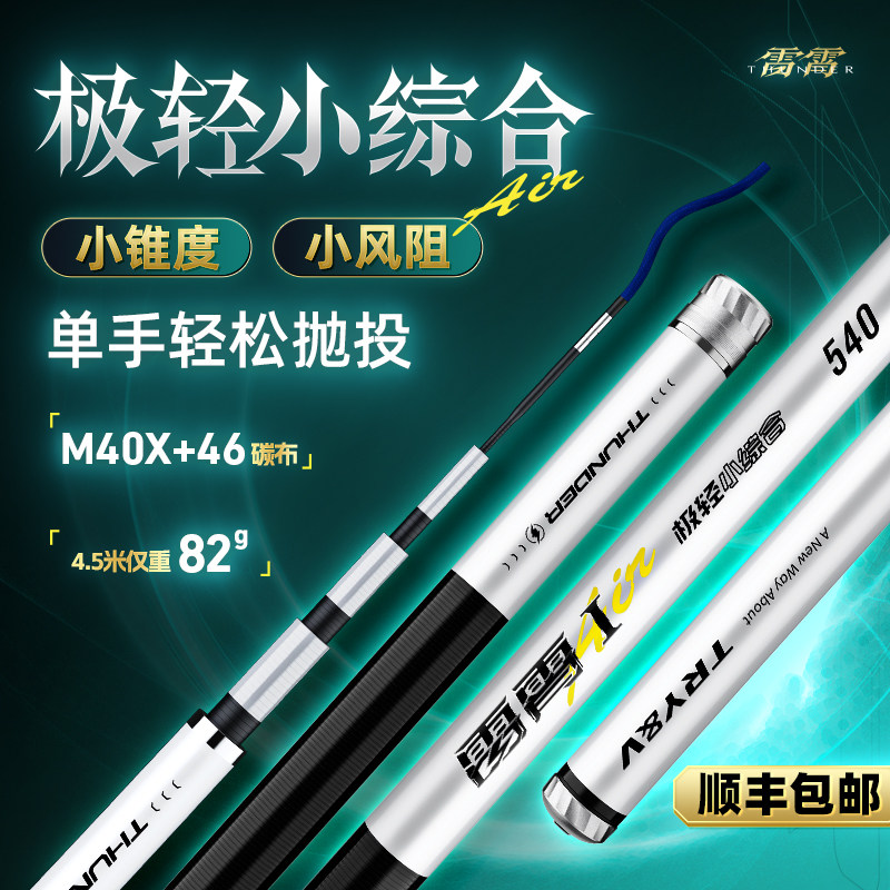 创威雷霄一号极轻小综合鱼竿轻量鲫鱼竿小锥度28调台钓杆碳素钓杆