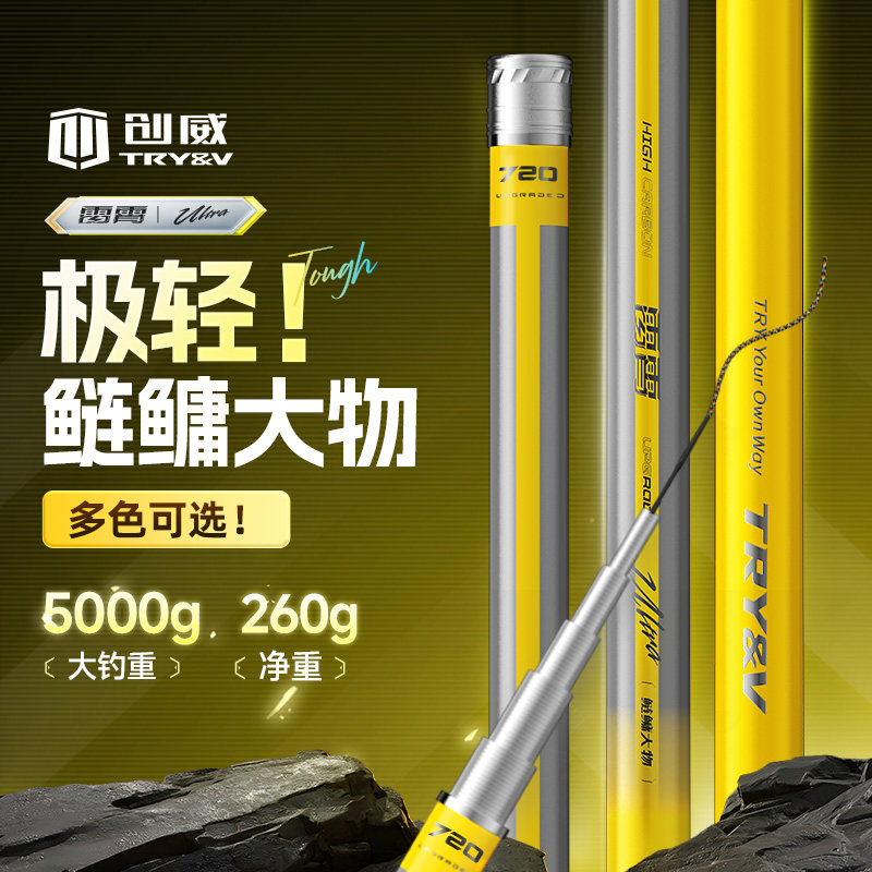 创威雷霄ultra极轻量大物鱼竿鲢鳙巨物台钓竿超轻硬碳素28调鱼杆