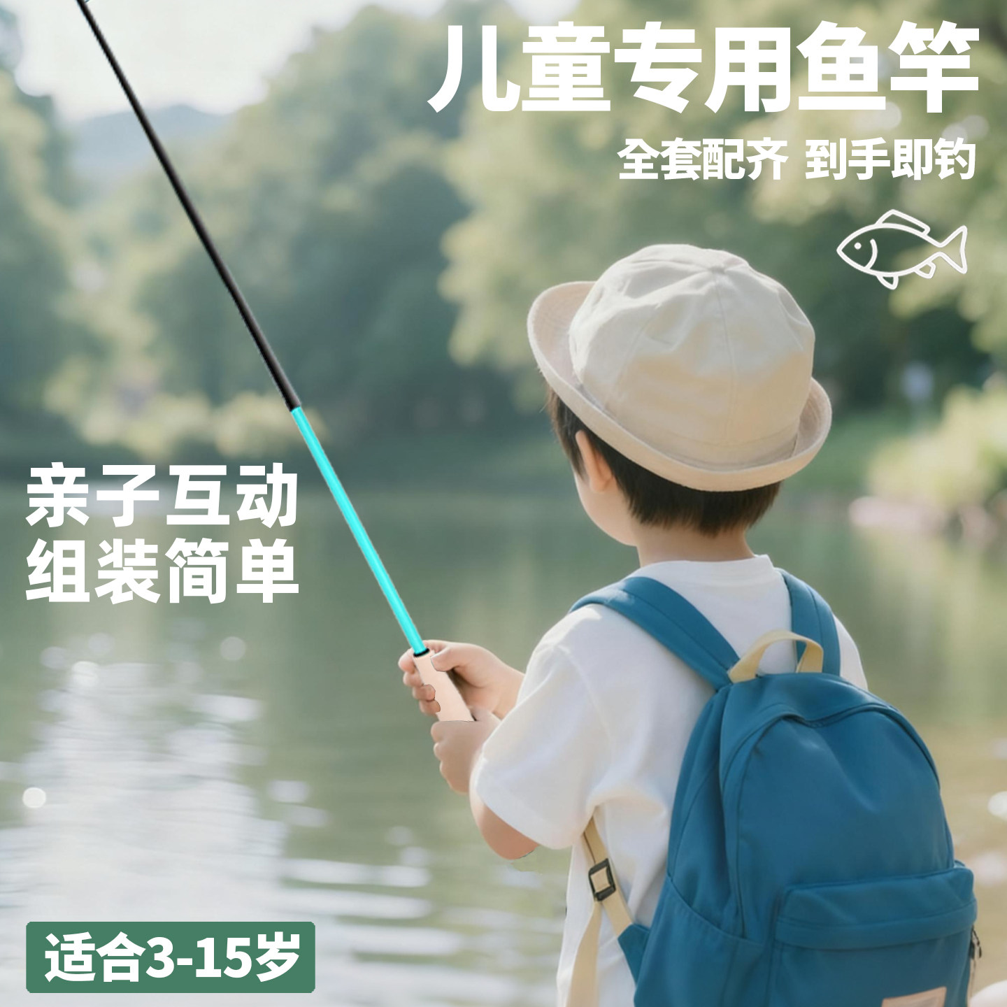 儿童专用鱼竿全套一套新手入门