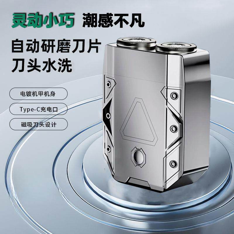 新品机甲型剃须刀男士电动旅行迷你便携充电式水洗刮胡刀潮流DS07
