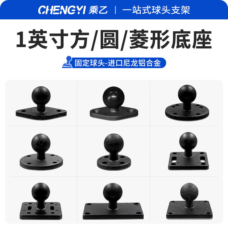 1英寸方形菱形底座手机平板固定球头座工农车载稳固防滑防震支架