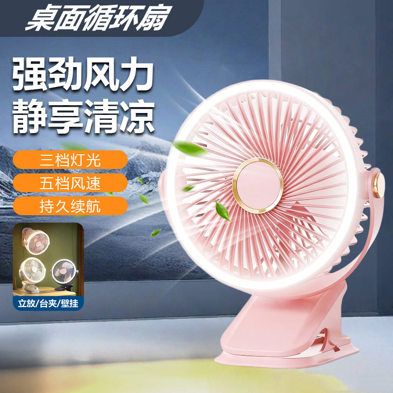 新款多功能夹式风扇家用台夹壁挂桌面风扇户外便携带灯小风扇F70