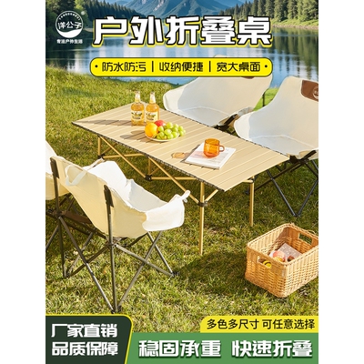 洋公子折叠蛋卷桌露营桌子野餐桌椅全套装野营一件代发可折叠