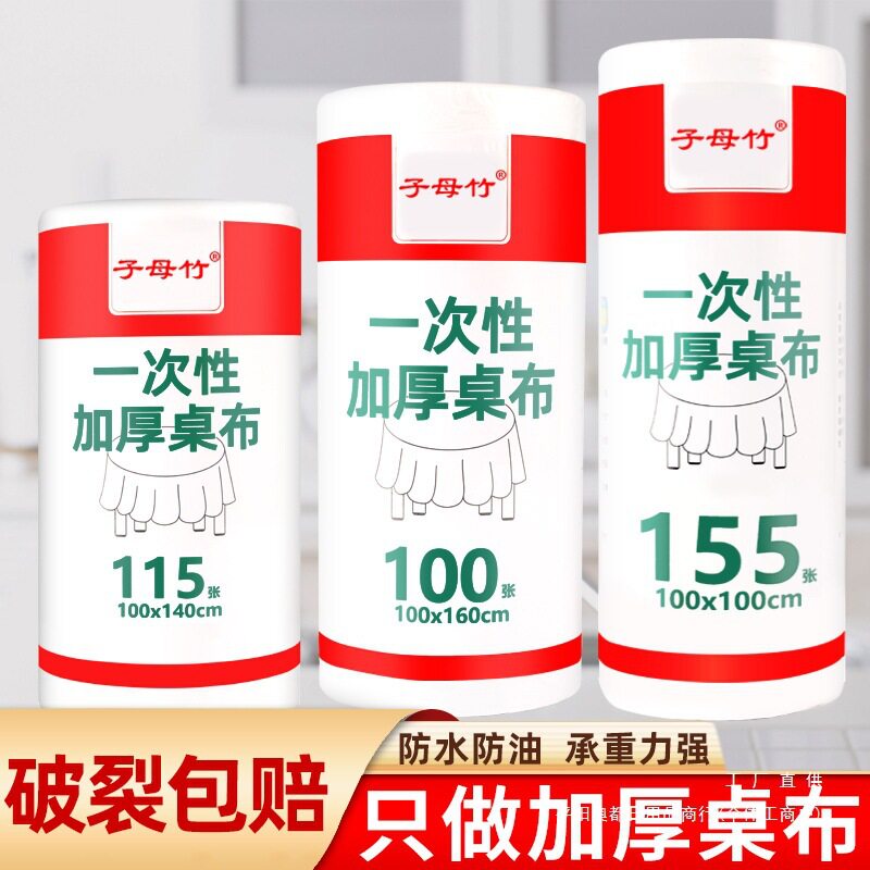 新款一次性餐桌布加厚防水台布长方形圆桌塑料薄膜商用家用正桌垫