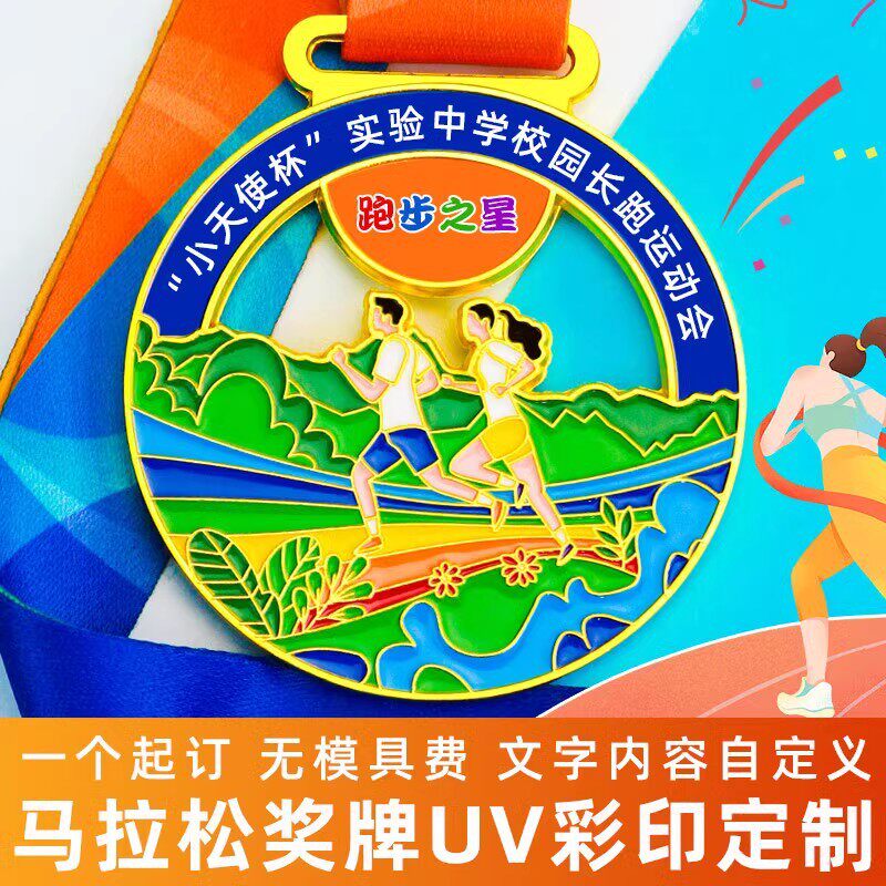 马拉松奖牌金属烤漆比赛挂牌锌合金运动会赛事奖章