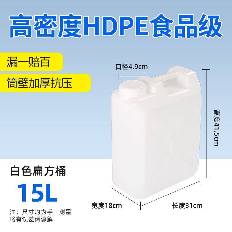 25升塑料桶10/15/20L油桶扁桶方形酒精桶食品级壶手提水桶储水桶