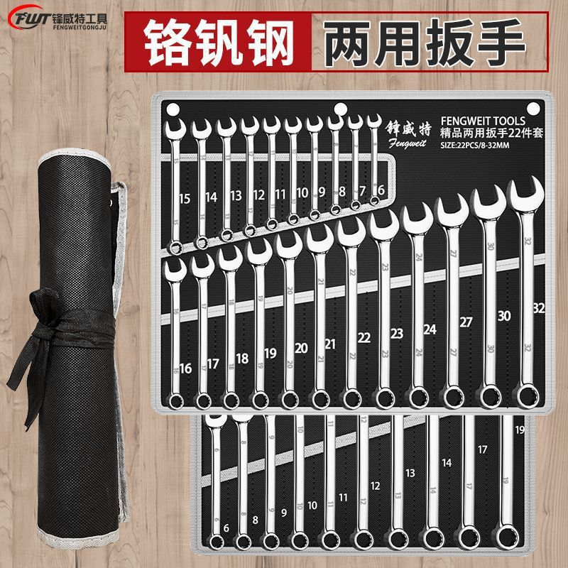 开口扳手全套一整套两用梅开扳手大全镜面呆扳子汽修工具布袋全套