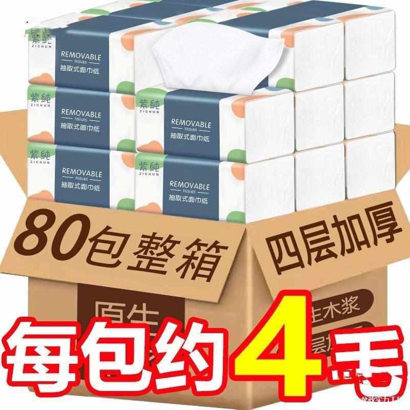 纸巾抽纸家用大批量大箱卫生饭店 价餐厅擦手纸纸抽工厂餐巾纸
