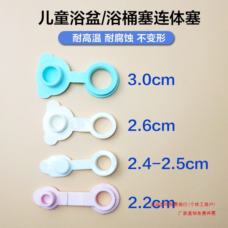 洗澡盆塞子宝宝浴桶塞婴儿浴缸塞子洗澡盆出水孔堵头塞通用配件