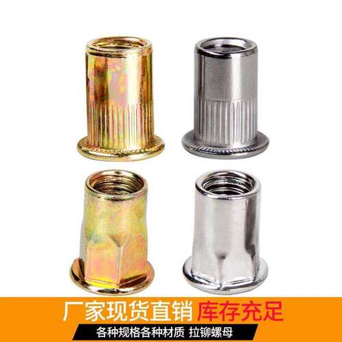 铆钉螺丝不锈钢多用304抽芯抽心圆头拉钉开口型拉铆平头子母扣对