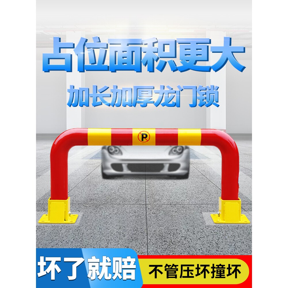 西力特车位锁地锁龙门车库汽车停车桩占位锁加厚防撞停车位地锁