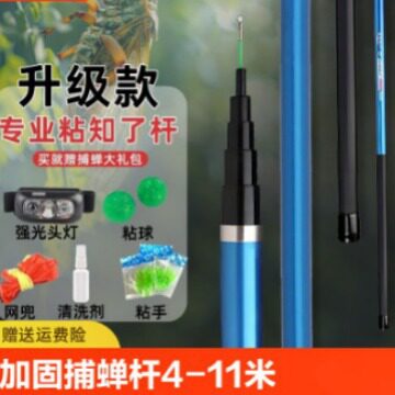 粘知了杆伸缩捕禅器411米捉抓知了猴工具新款超硬粘蝉杆捕蝉神器
