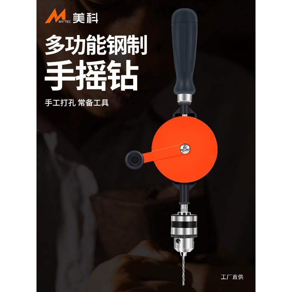 手摇钻 多功能手钻家用手动钻孔器木工打孔器diy万用手工转孔工具