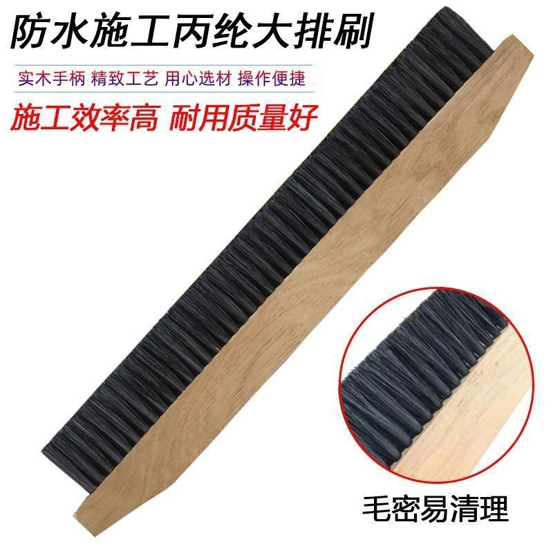防水排刷做防水用的刷子丙纶布施工专用毛刷木板刷大刷子条刷