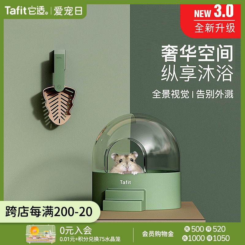 它适水晶仓鼠浴室金丝熊厕所洗澡浴沙盆尿盆两用尿砂浴盆浴缸用品