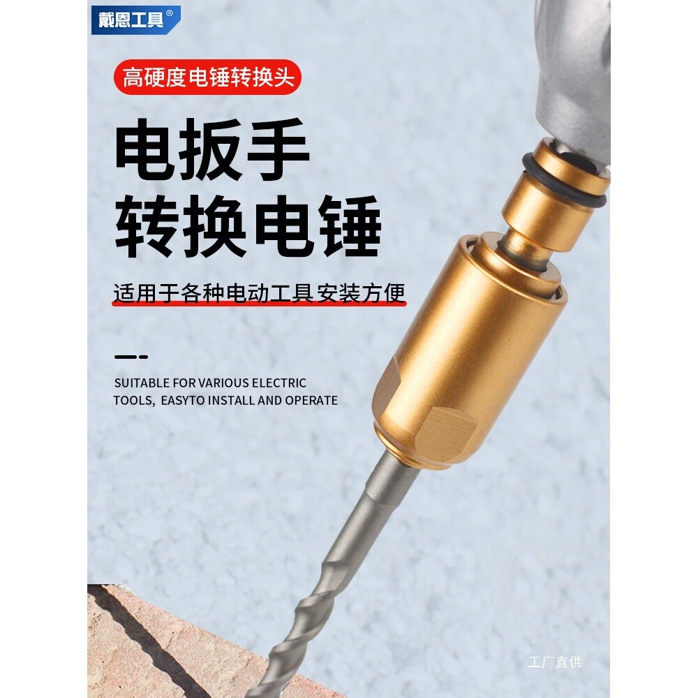 电动扳手改电锤转换头器变轻型冲击钻方柄圆柄接杆接头多功能钻头