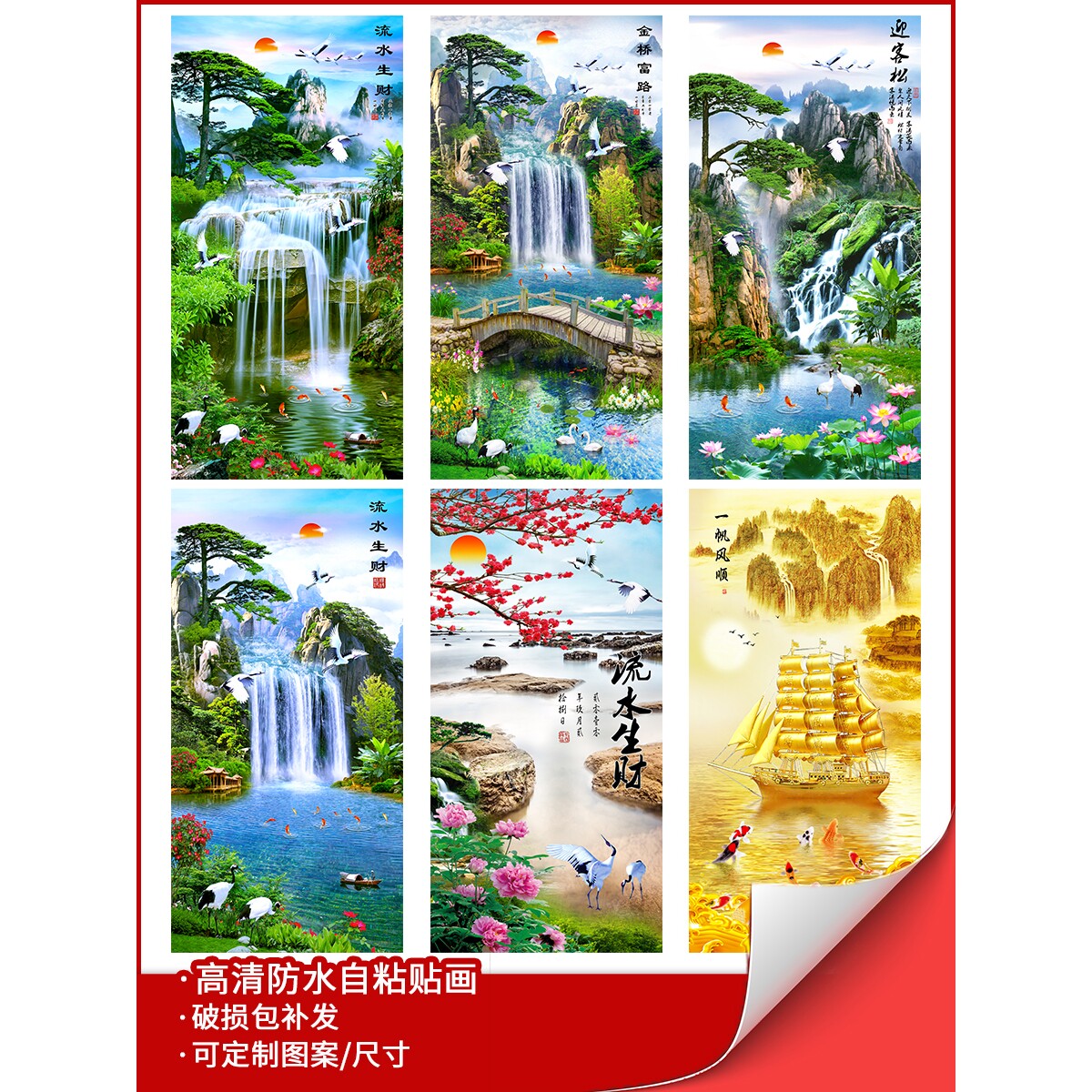 山水流水生财风景画迎客松自粘画玄关装饰墙贴入户迎门墙贴纸贴画