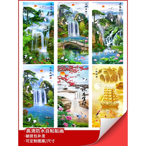 山水流水生财风景画迎客松自粘画玄关装饰墙贴入户迎门墙贴纸贴画