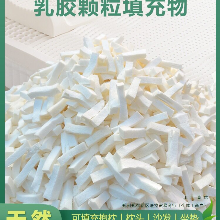 乳胶颗粒碎料填充物抱枕沙发靠背垫内胆芯填充枕头枕芯DIY碎孔丁
