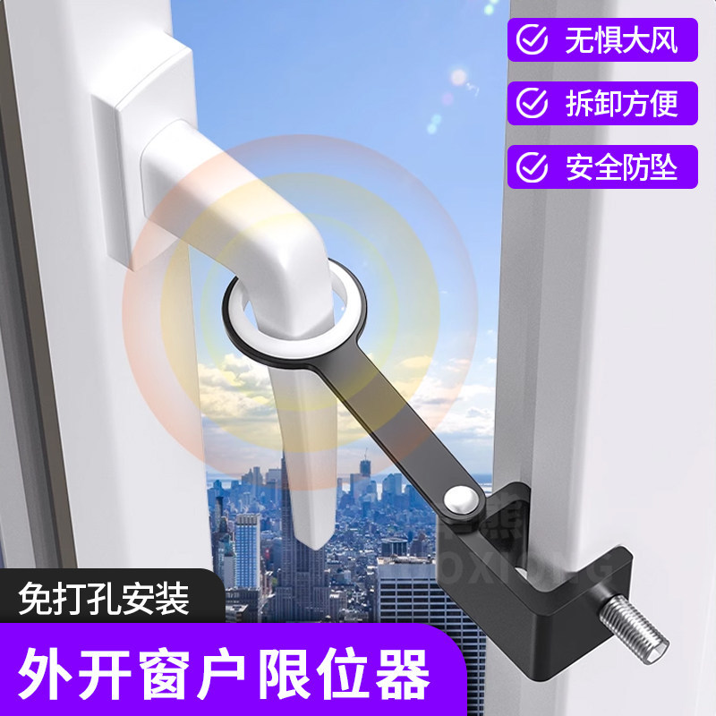 外开窗户限位器铝合金高层防坠上悬窗锁扣免打孔推拉窗防风固定器