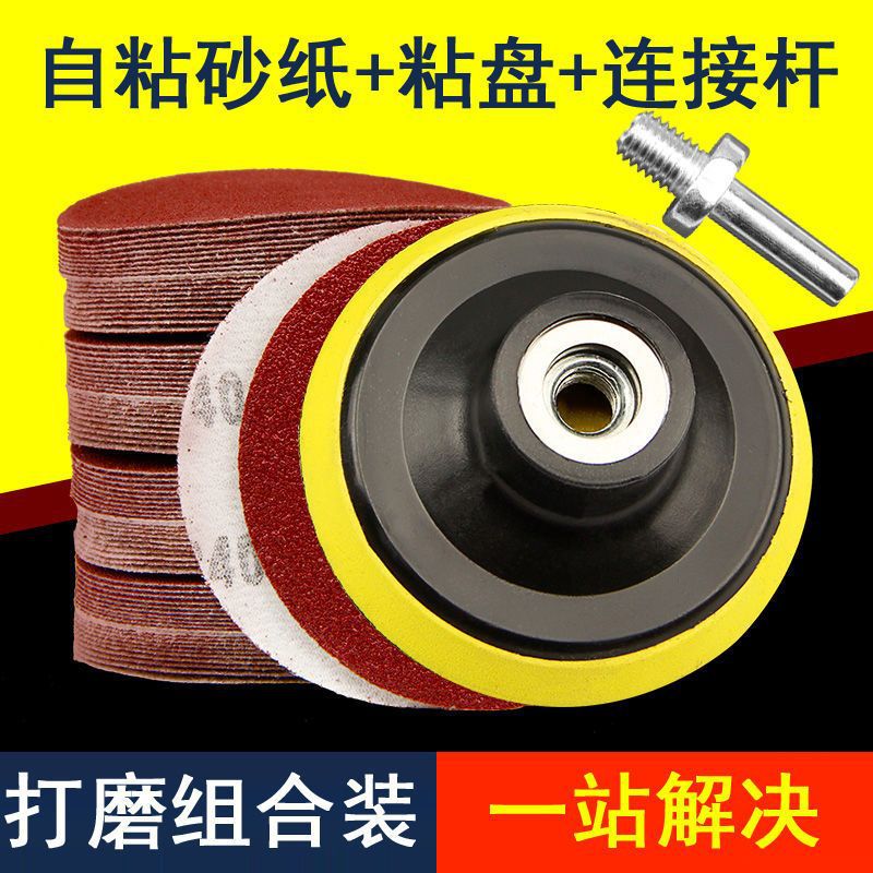 红砂自粘砂纸3寸45679圆盘家具墙面打磨片木工抛光