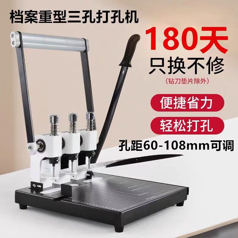 干部人事档案重型三孔装订机活页文书打孔300张三孔一线孔距可调