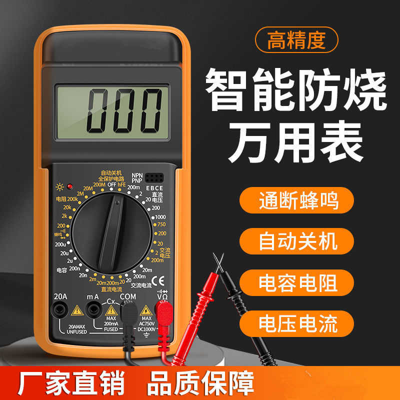 万用电表数字高精度全智能防烧多功能电子电工专用家用套装DT9205