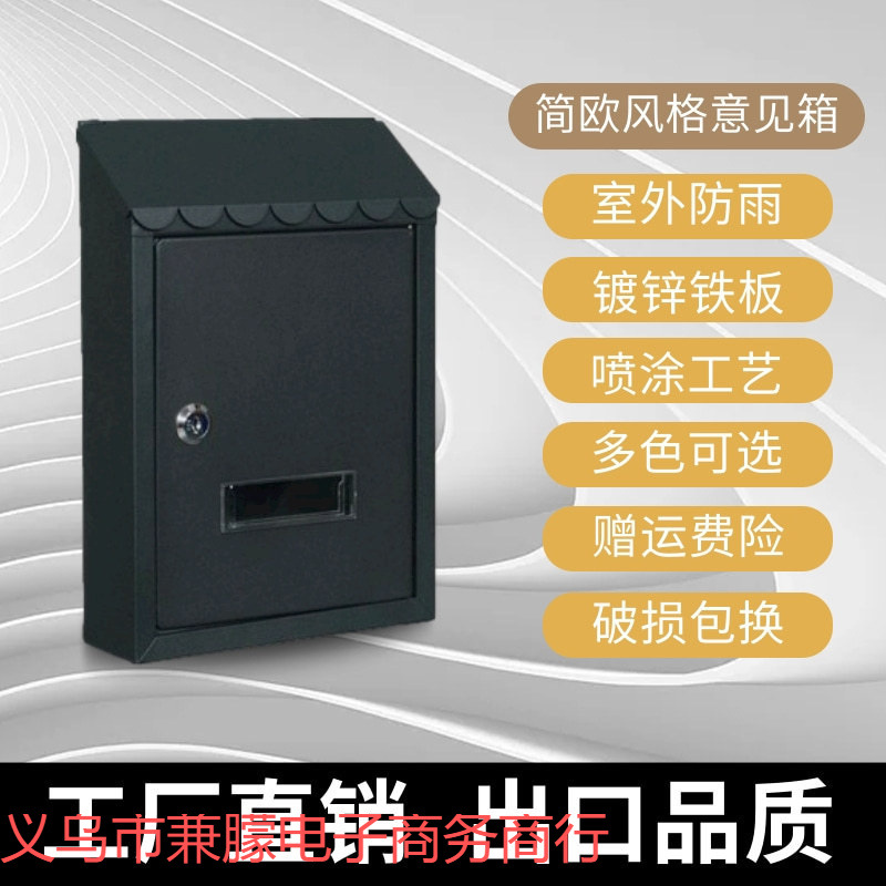 信箱家用加厚庭院别墅家用投递信箱壁挂室外意见箱农村